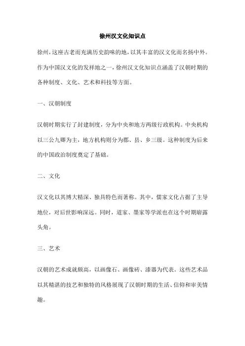 徐州汉文化知识点