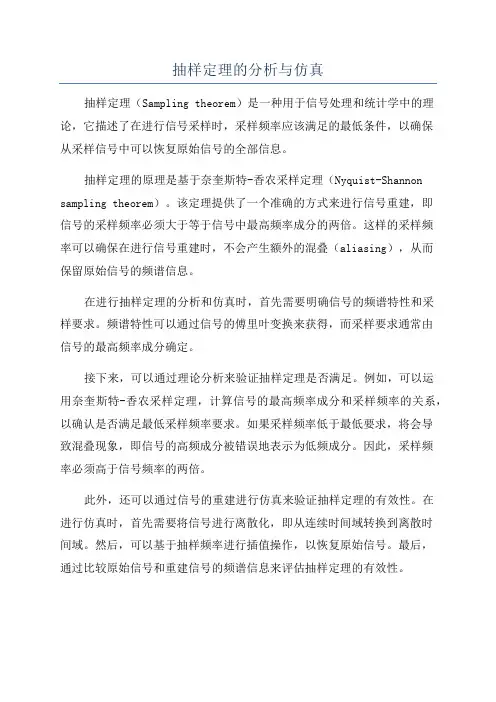 抽样定理的分析与仿真