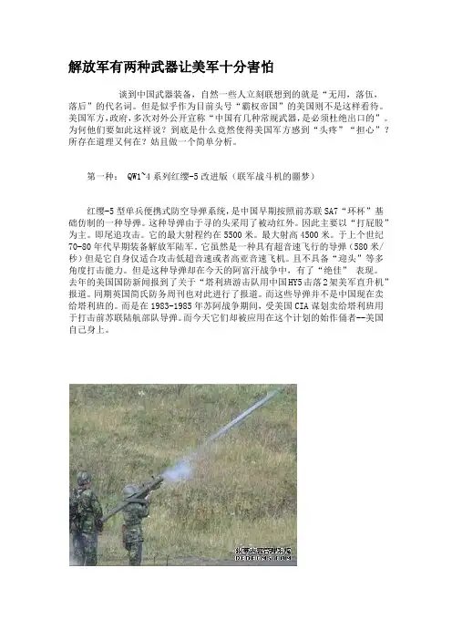 解放军有两种武器让美军十分害怕