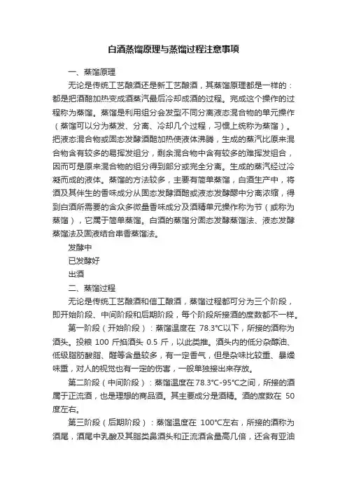 白酒蒸馏原理与蒸馏过程注意事项
