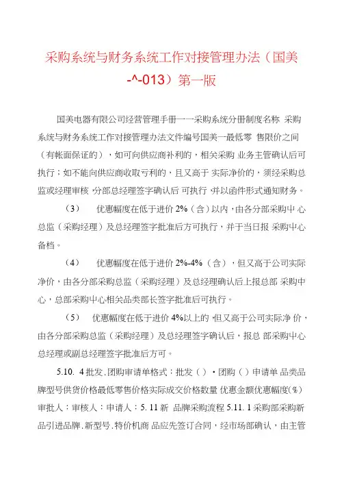 采购系统与财务系统工作对接管理办法第一版