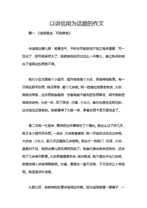 以讲信用为话题的作文