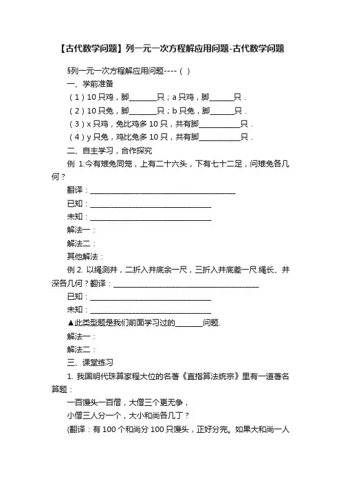 【古代数学问题】列一元一次方程解应用问题-古代数学问题