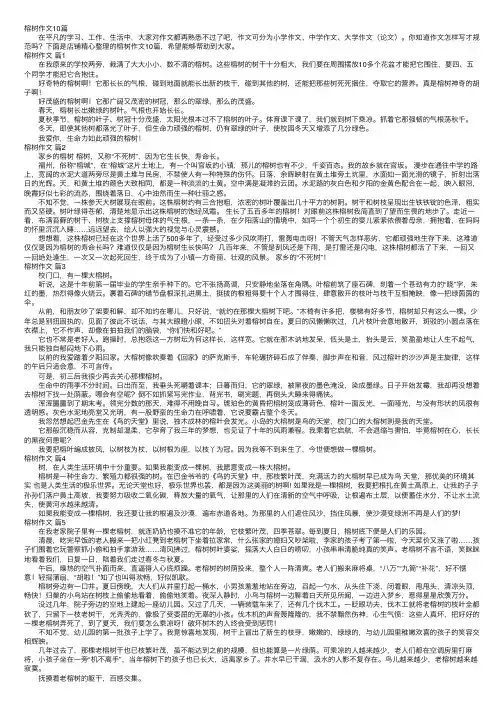 榕树作文10篇