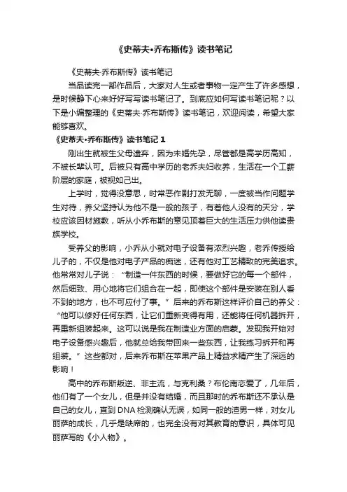《史蒂夫·乔布斯传》读书笔记
