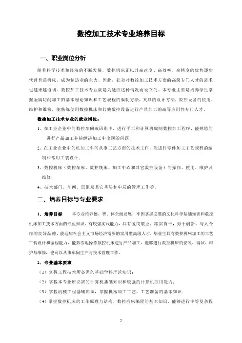 数控加工技术专业培养目标