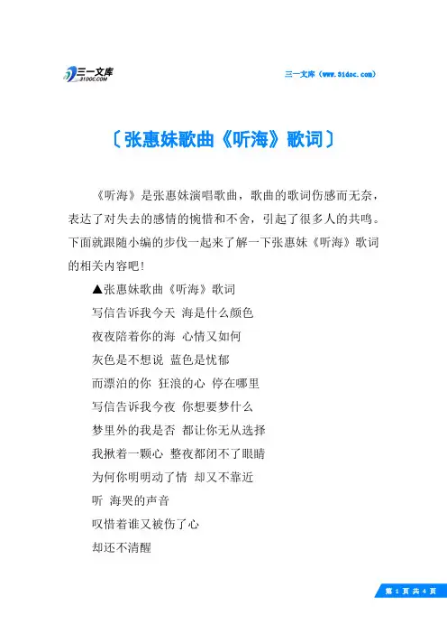 张惠妹歌曲《听海》歌词