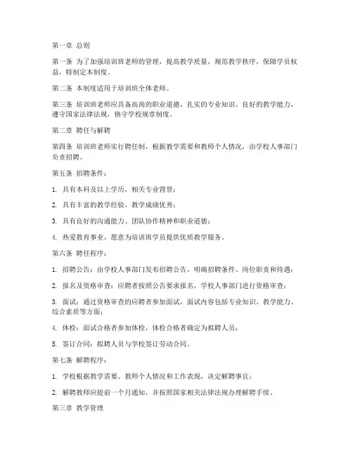 培训班老师制度管理条例