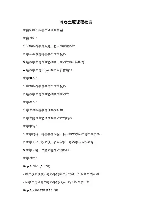 咏春主题课程教案