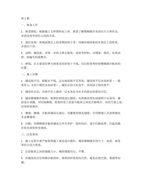 地面工程楼梯踏步施工(3篇)