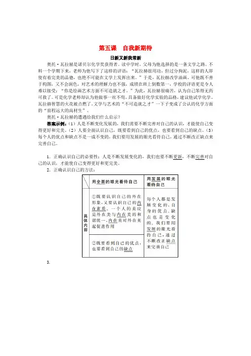 七年级政治上册 第五课 自我新期待(第1课时)同步练习 新人教版