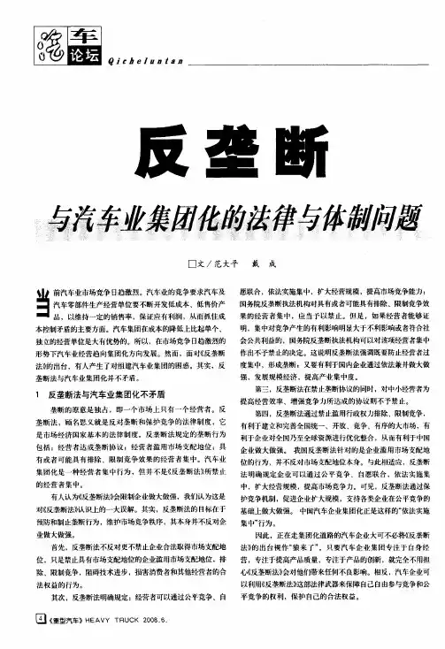 反垄断与汽车业集团化的法律与体制问题