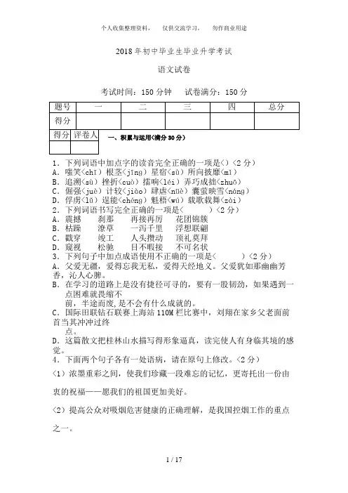 辽宁省营口市中考语文试卷含答案