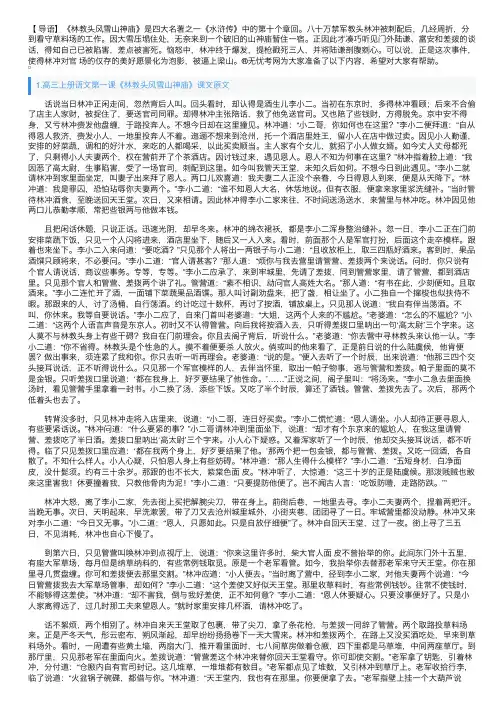 高三上册语文第一课《林教头风雪山神庙》课文原文、教案及知识点