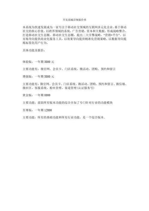 微信小程序报价