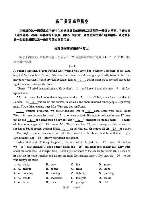 高三英语完形填空精讲精练[20篇上]