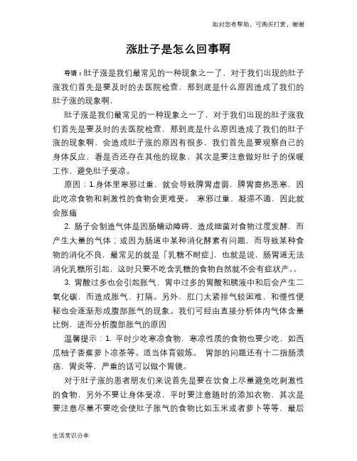 涨肚子是怎么回事啊