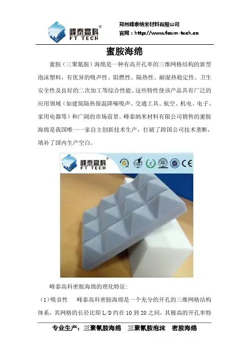 蜜胺海绵