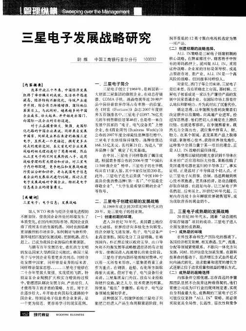 三星电子发展战略研究