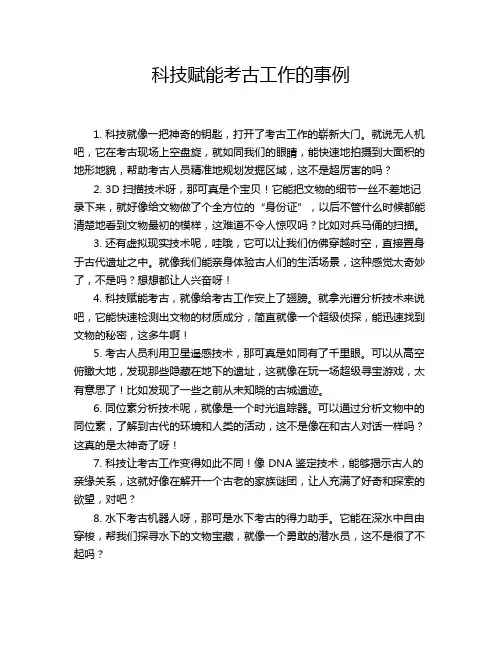 科技赋能考古工作的事例
