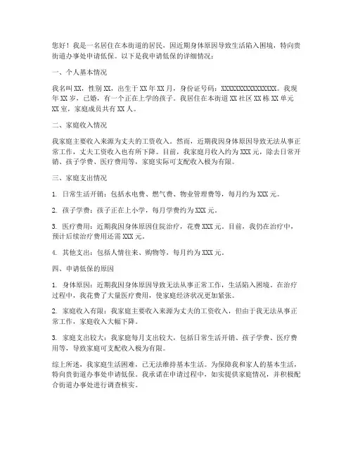 生病了怎样写低保申请书