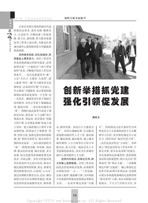 创新举措抓党建强化引领促发展
