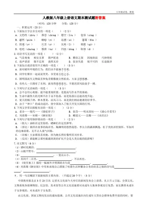 2018年人教版八年级上册语文期末测试题