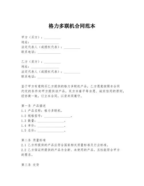 格力多联机合同范本