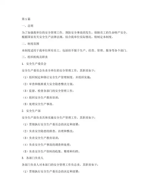 安全隐患管理制度日周月(2篇)