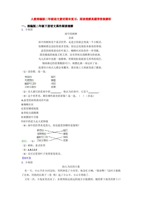 人教部编版二年级语文素材期末复习：阅读理解真题带答案解析