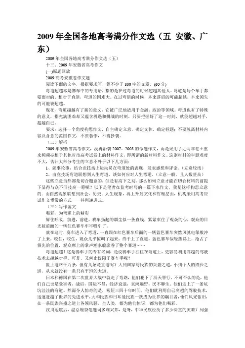 2009年全国各地高考满分作文选(五 安徽、广东)