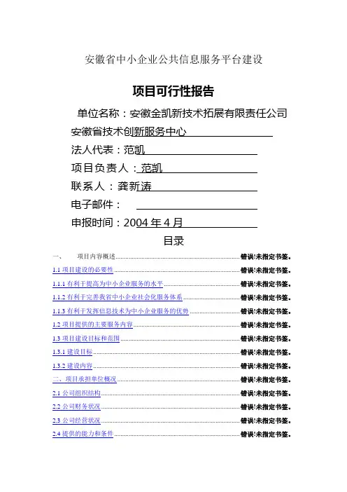 中小企业服务平台建设方案