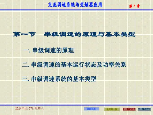 第3章串级调速