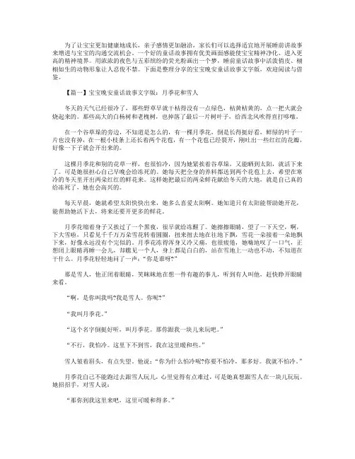 宝宝晚安童话故事文字版大全【四篇】