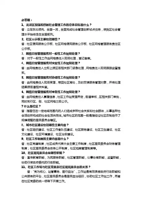 社区工作者知识问答