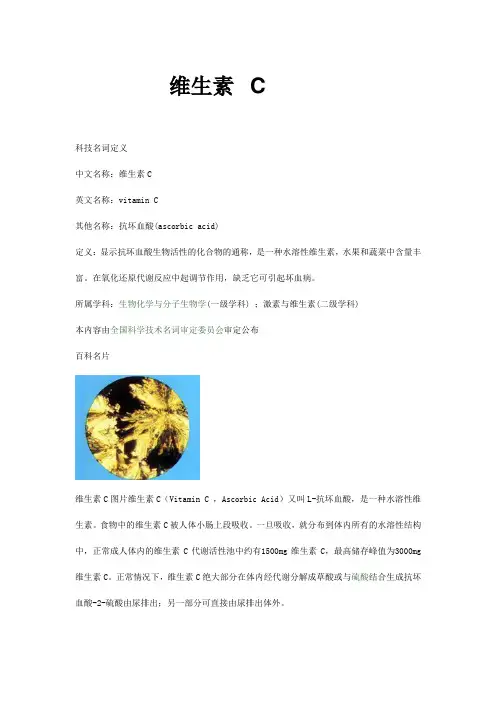 维生素C