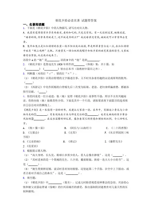 朝花夕拾必读名著 试题带答案