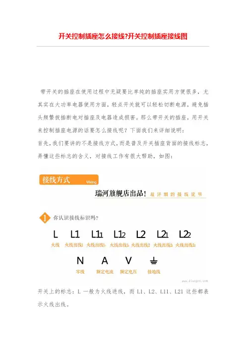开关控制插座怎么接线-开关控制插座接线图