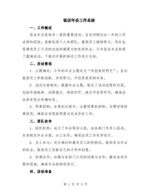 饭店年会工作总结