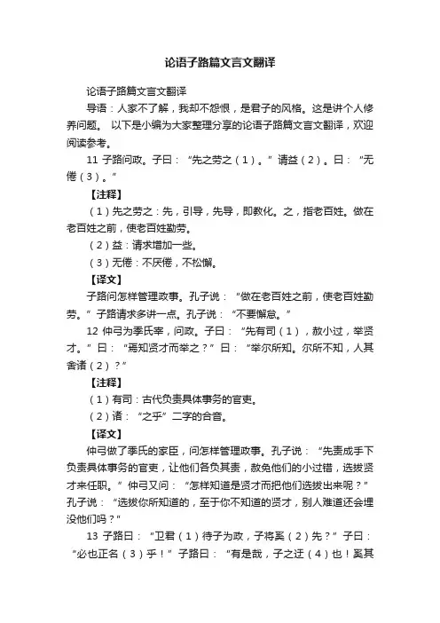 论语子路篇文言文翻译