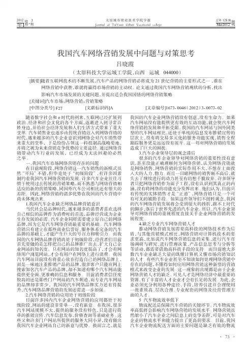 我国汽车网络营销发展中问题与对策思考
