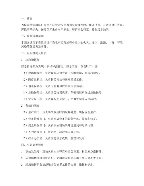贵溪冶炼厂_应急预案