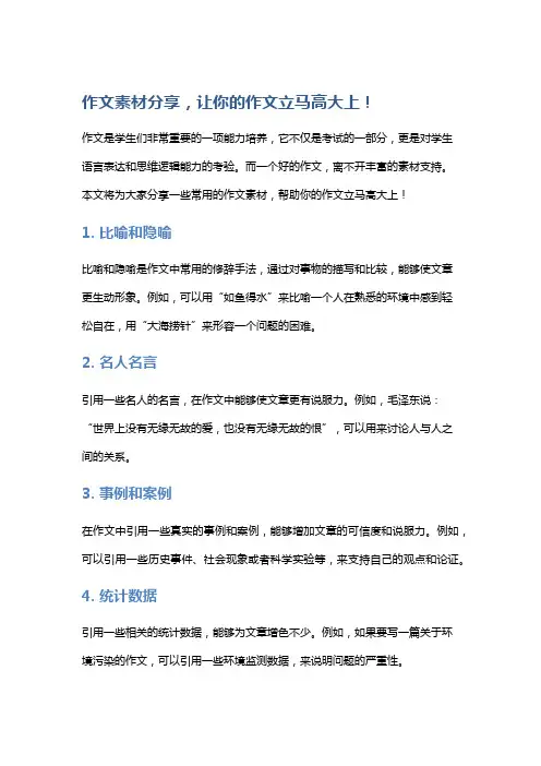 作文素材分享,让你的作文立马高大上!