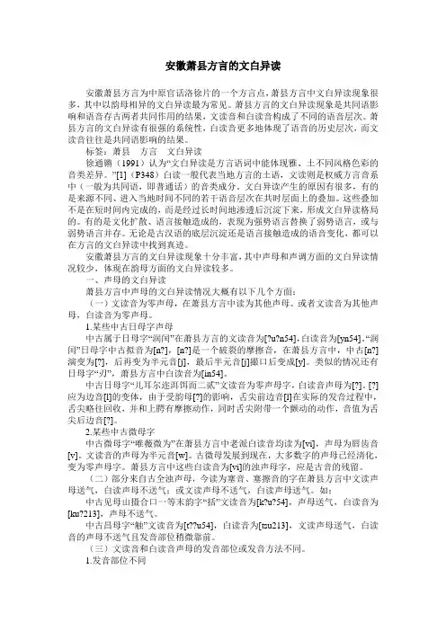 安徽萧县方言的文白异读