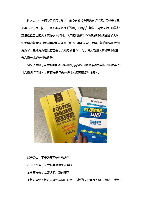 英语六级怎么准备？复习计划安排上了!