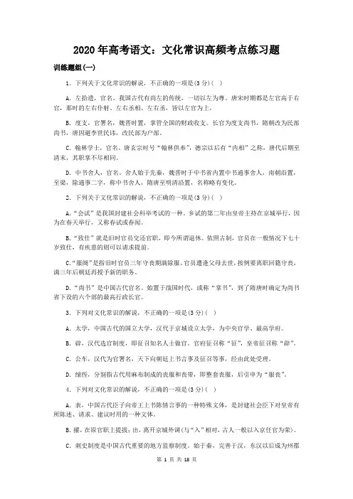 2020年高考语文：文化常识高频考点练习题(含答案)