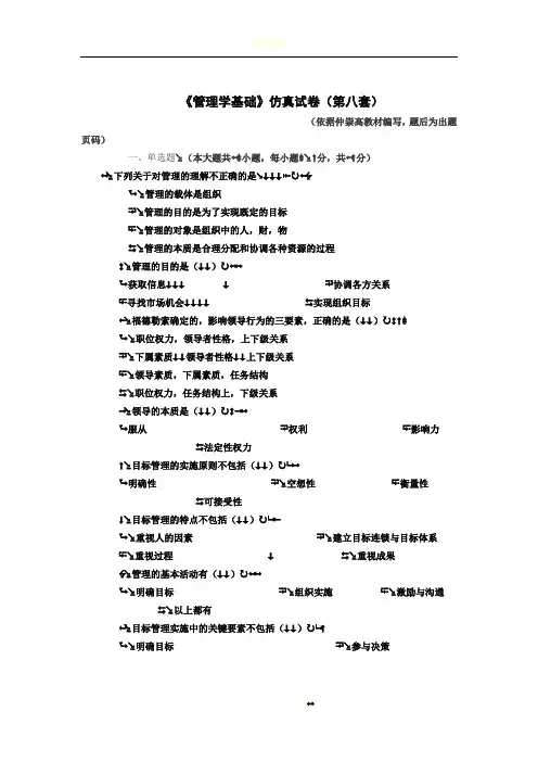 《管理学基础》仿真试卷(第十套)