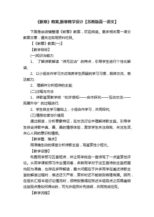 《断章》教案,断章教学设计【苏教版高一语文】