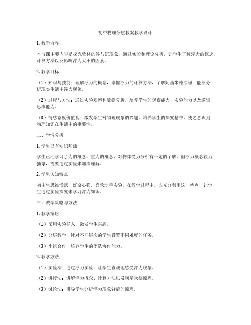 初中物理分层教案教学设计