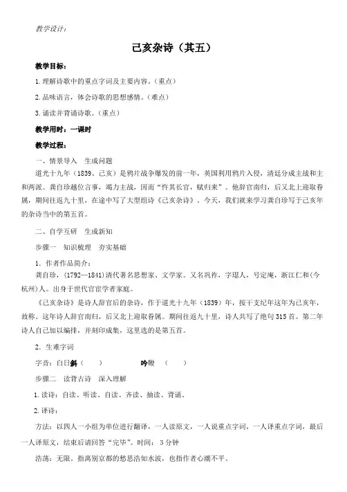 新人教版(部编)七年级语文下册《五单元 . 阅读  20 古代诗歌五首  己亥杂诗(其五)》研讨课教案_18